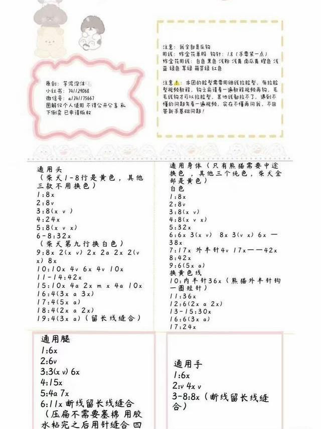 Fluffy Crochet Animals Pattern for Beginners