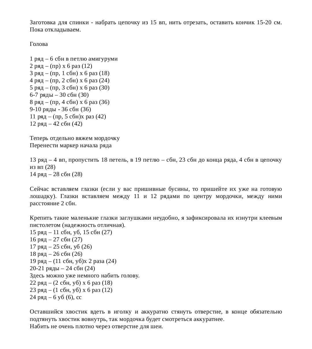 Кольорові в'язані іграшкові конячки для дітей та дорослих