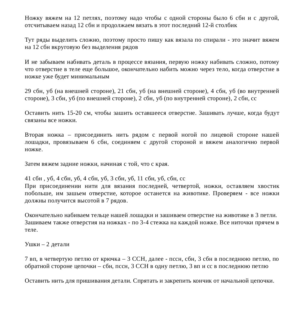 Кольорові в'язані іграшкові конячки для дітей та дорослих