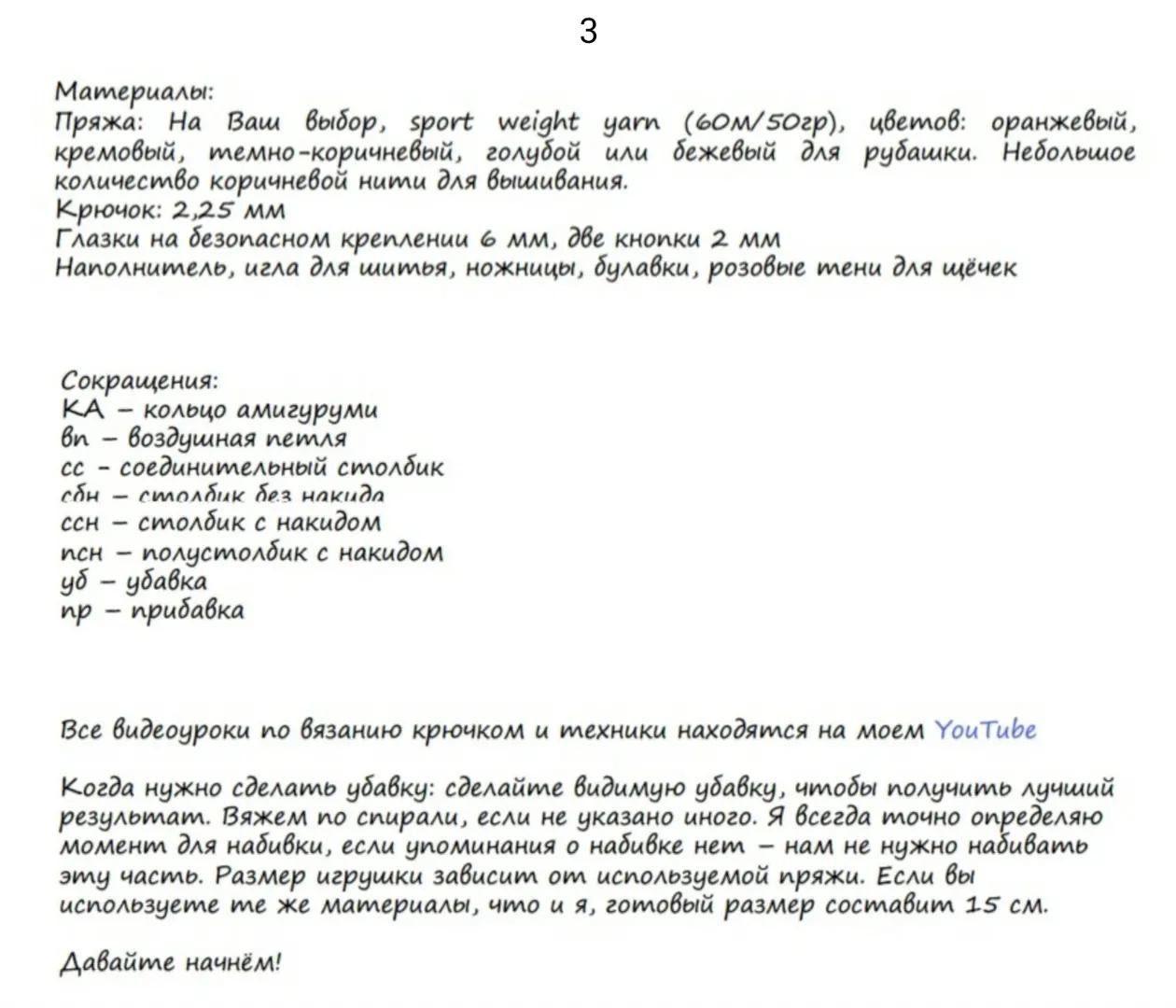 Лисички в вязаных костюмах: схема для начинающих