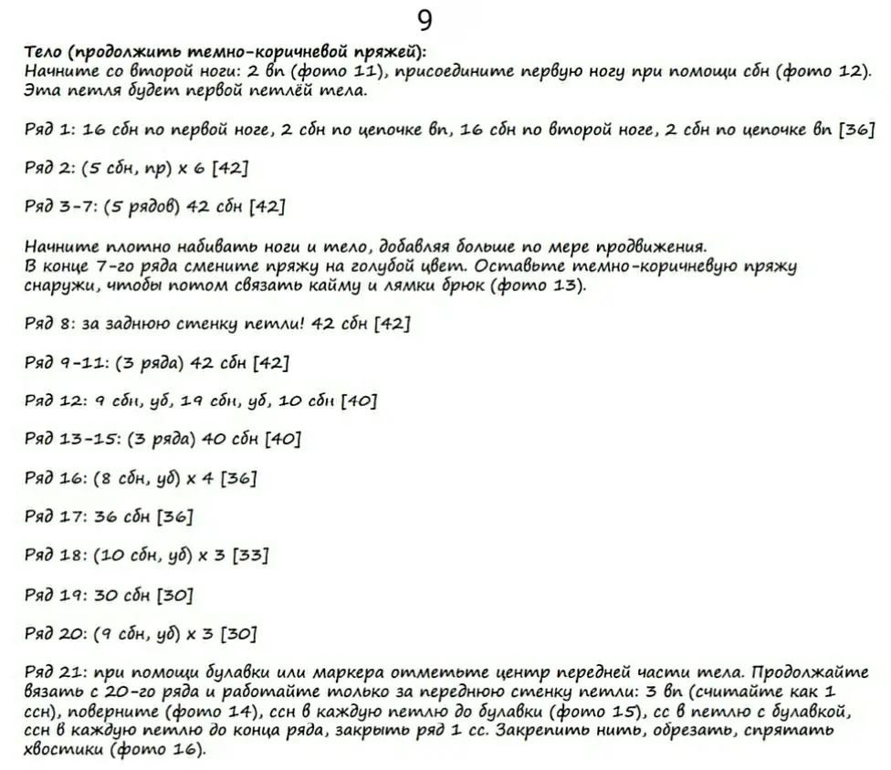 Лисички в вязаных костюмах: схема для начинающих