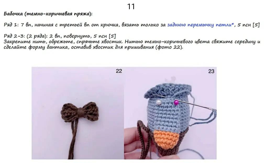 Лисички в вязаных костюмах: схема для начинающих