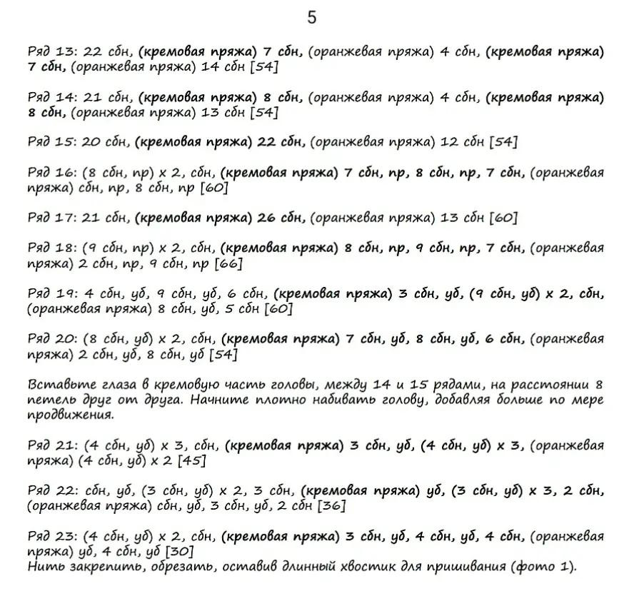 Лисички в вязаных костюмах: схема для начинающих