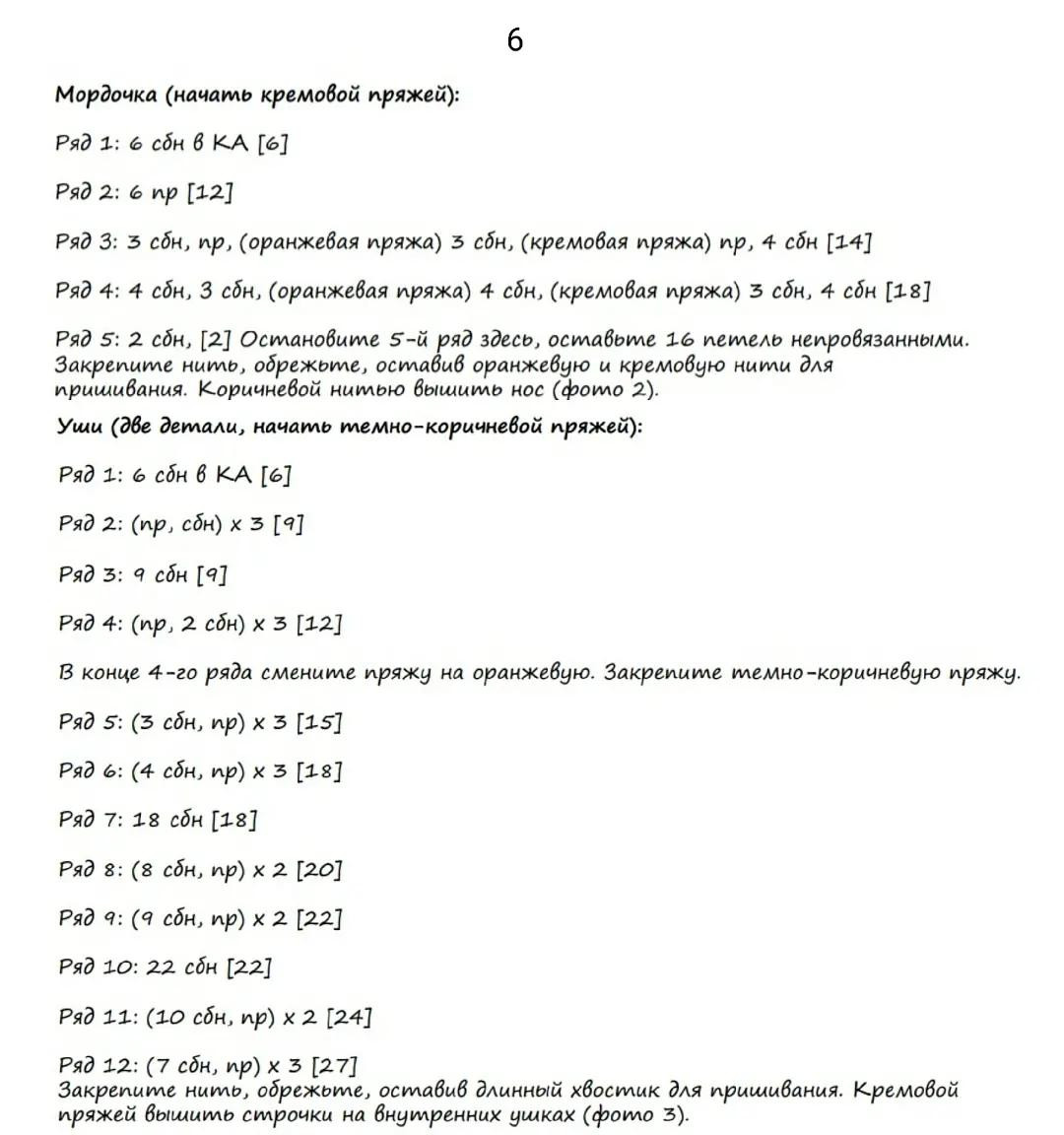 Лисички в вязаных костюмах: схема для начинающих