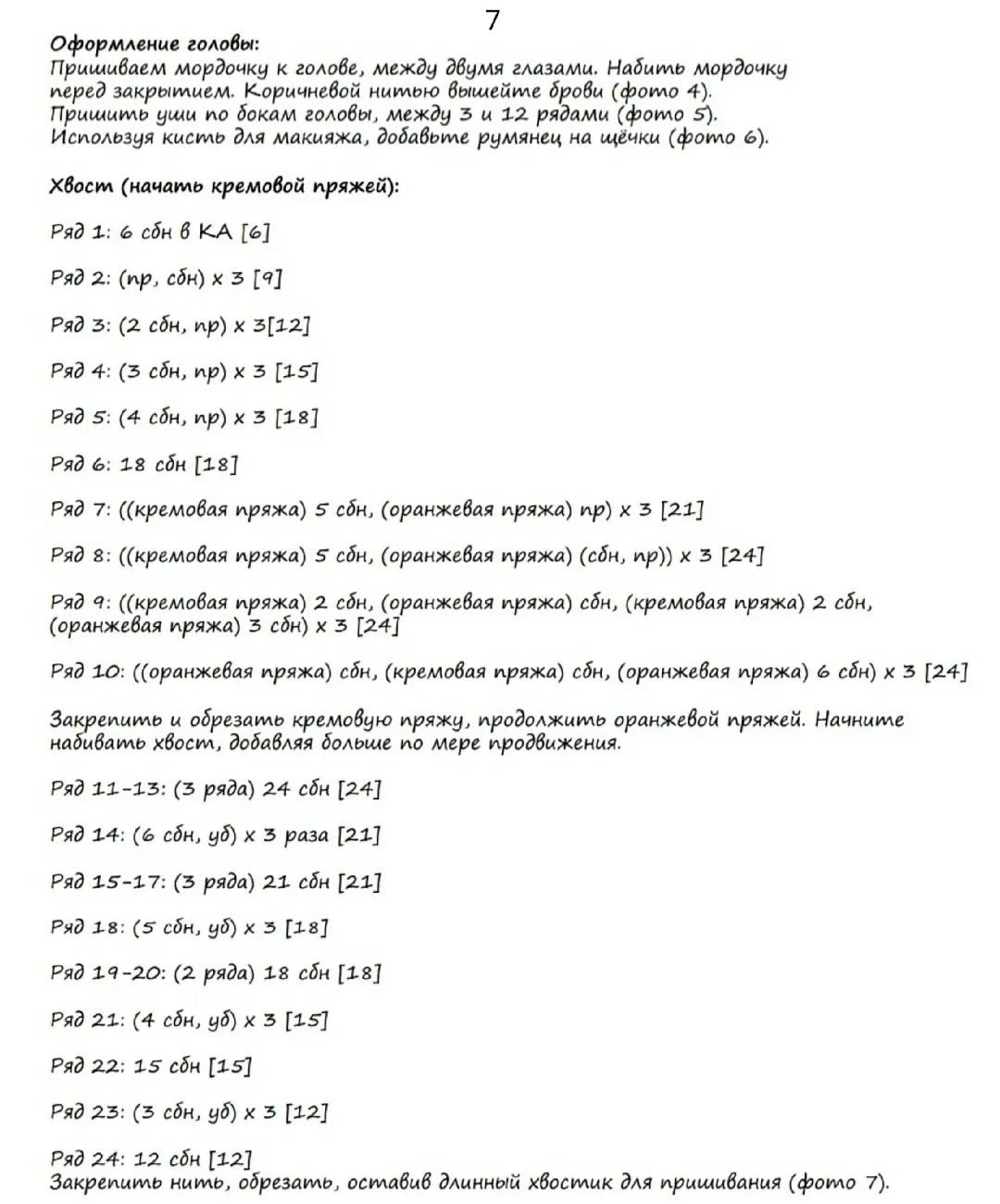 Лисички в вязаных костюмах: схема для начинающих