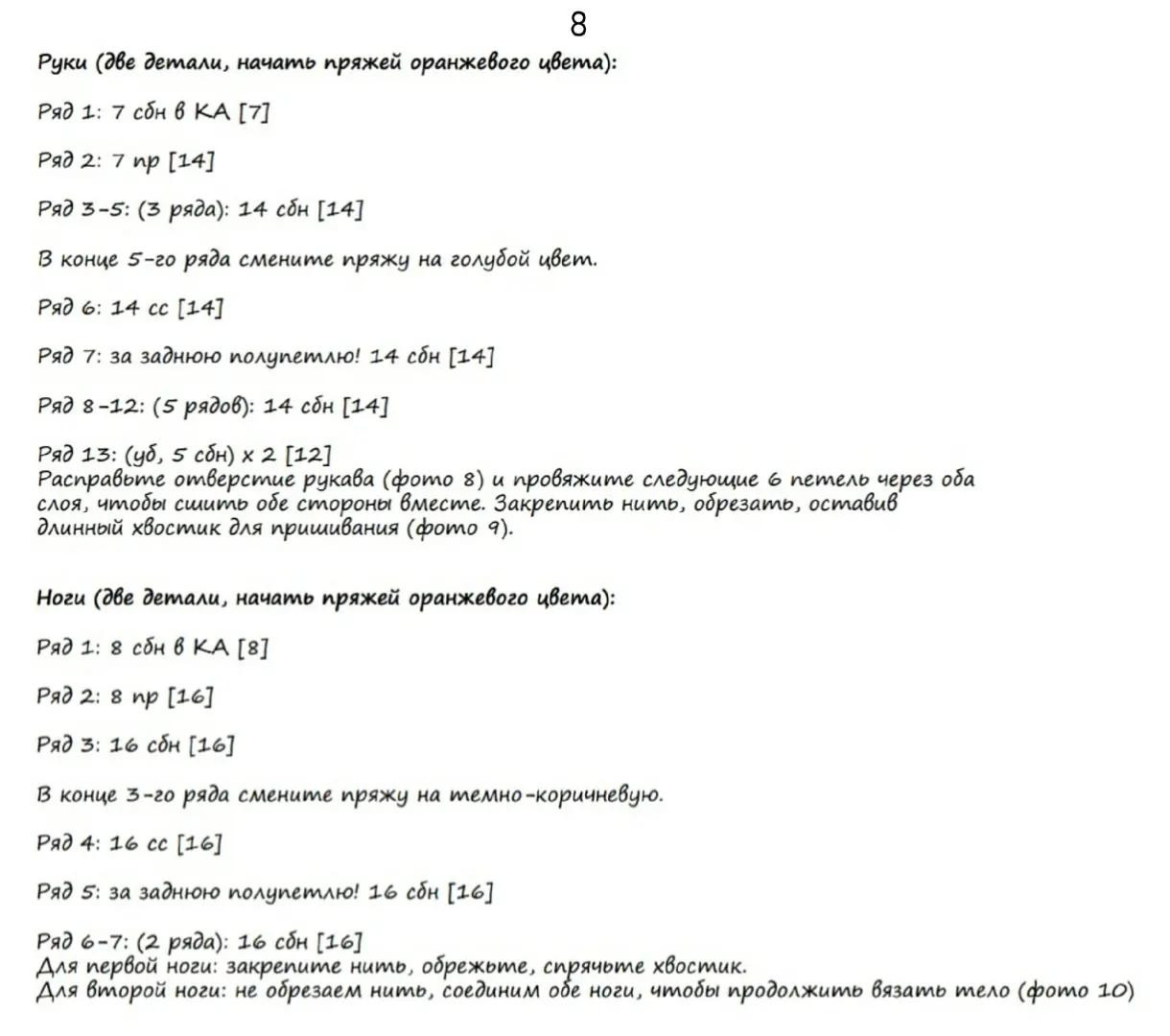 Лисички в вязаных костюмах: схема для начинающих