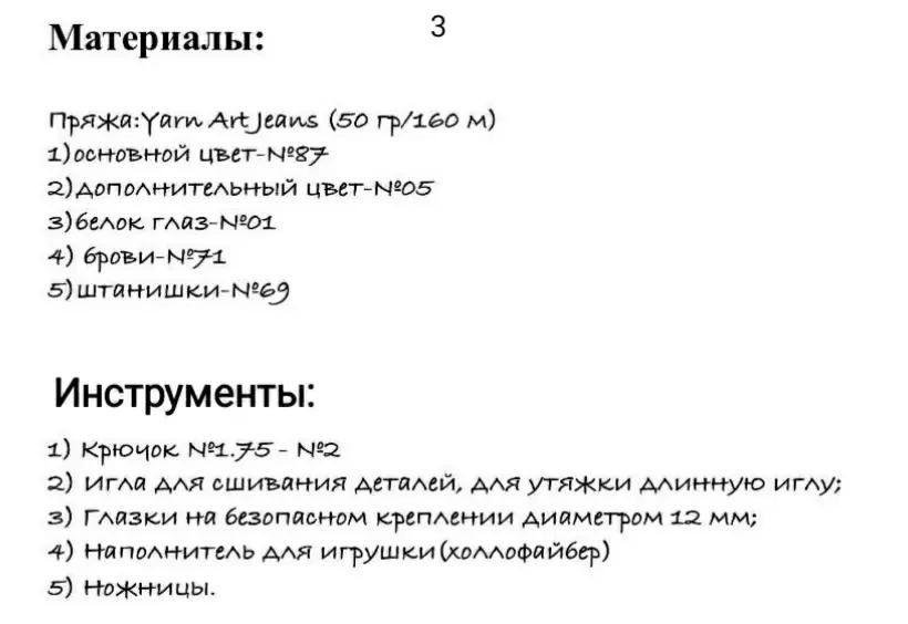 Милый вязаный человечек в зелёном комбинезоне