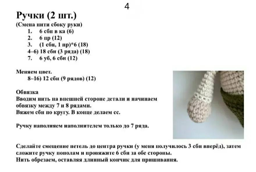 Милый вязаный человечек в зелёном комбинезоне
