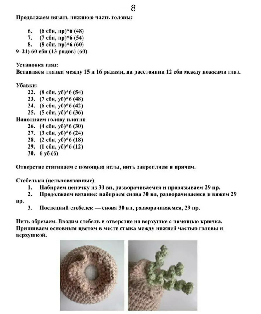 Милый вязаный человечек в зелёном комбинезоне