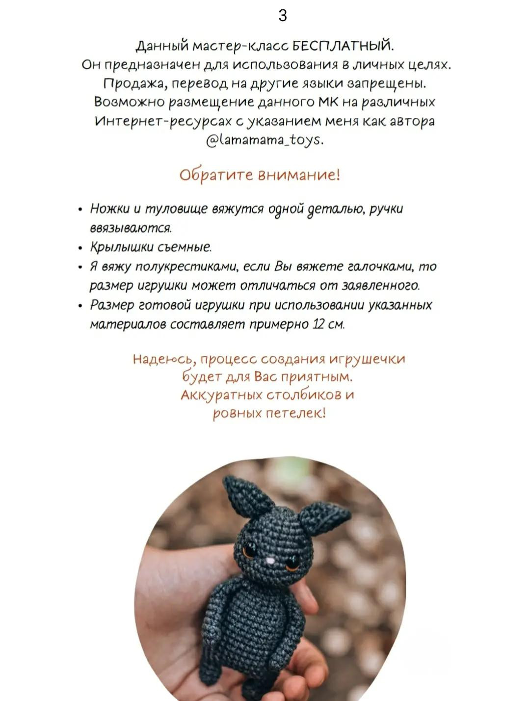 Очаровательная вязаная летучая мышь с фиолетовым бантиком