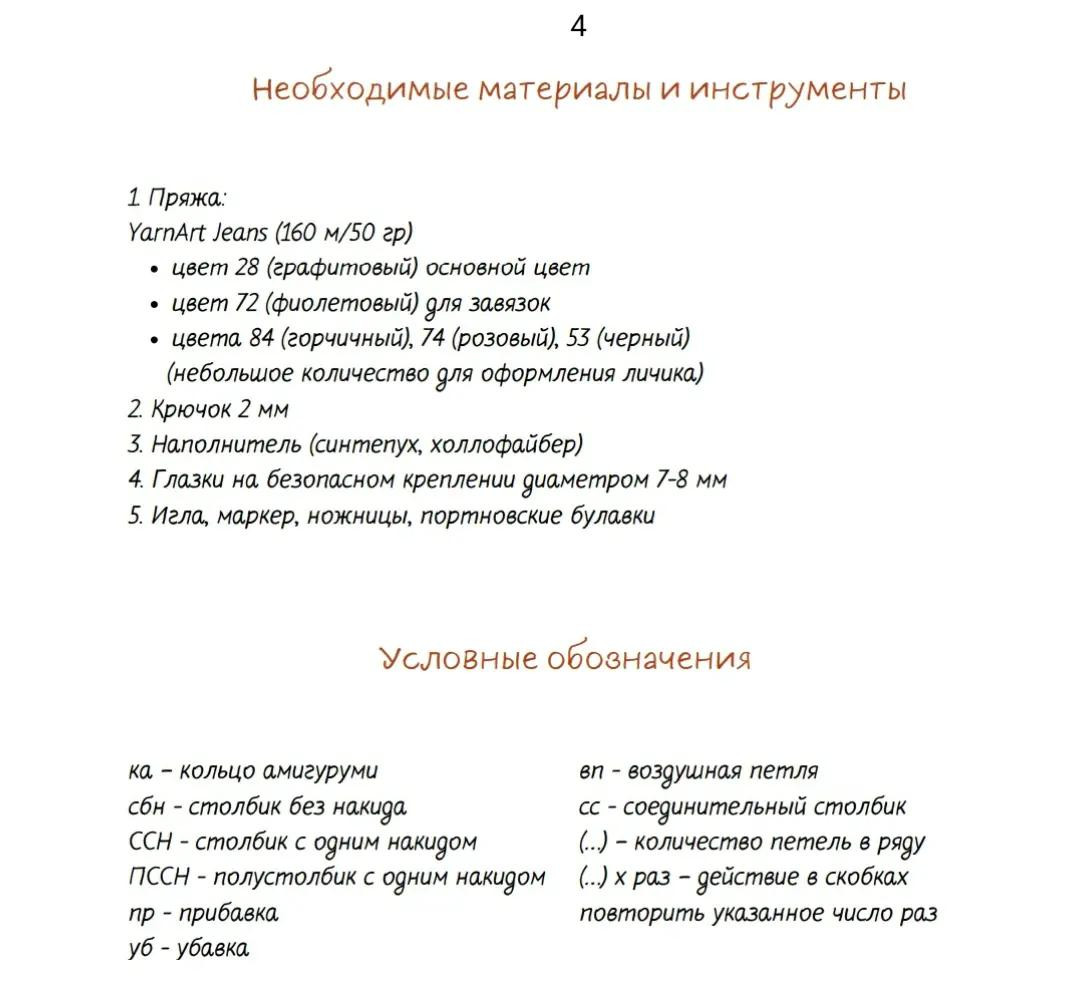 Очаровательная вязаная летучая мышь с фиолетовым бантиком