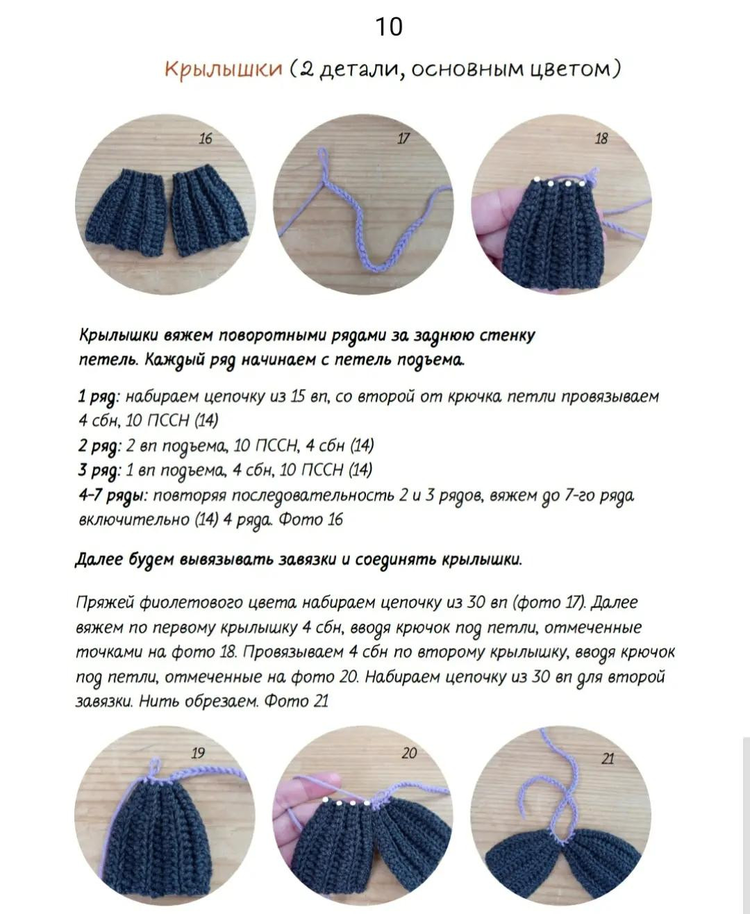 Очаровательная вязаная летучая мышь с фиолетовым бантиком