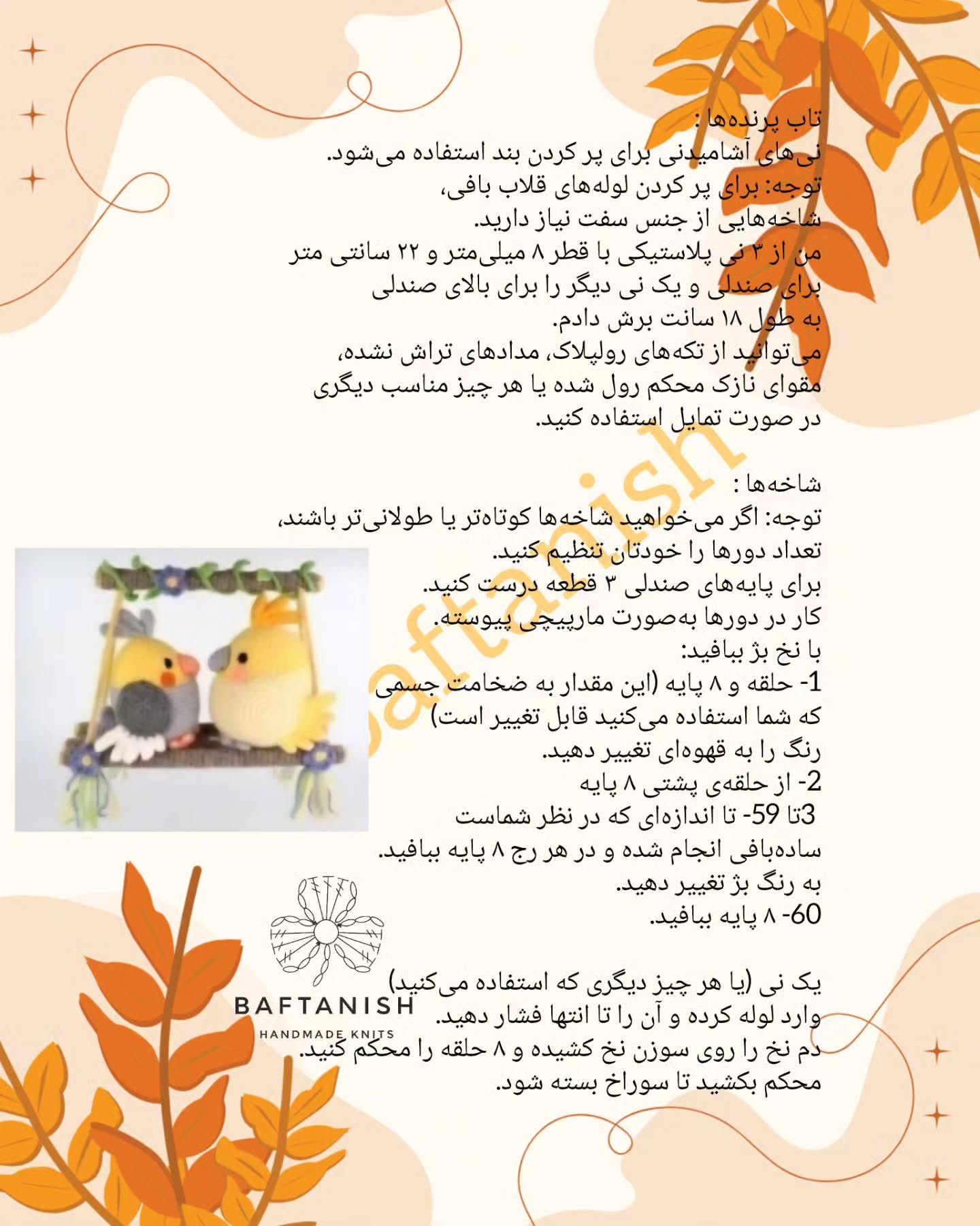 پرندگان قلاب‌بافی رنگارنگ در حال استراحت بر روی چوب