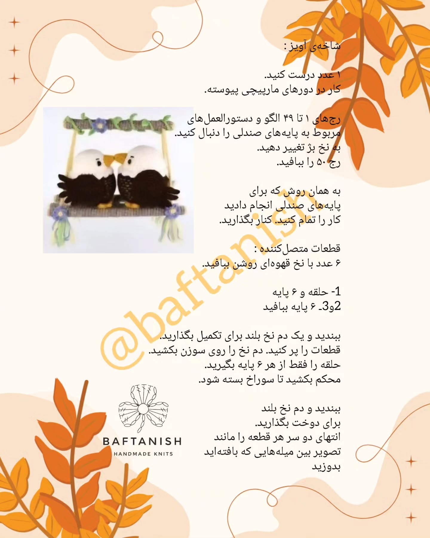 پرندگان قلاب‌بافی رنگارنگ در حال استراحت بر روی چوب