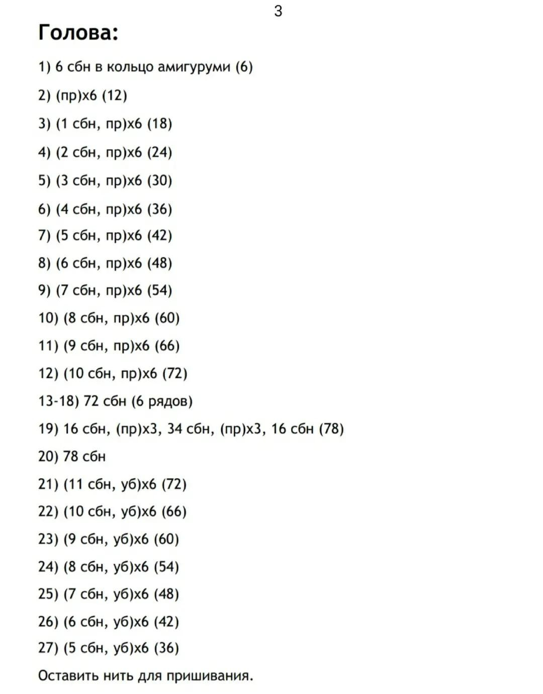 Сова в шляпе ведьмы: инструкция по вязанию крючком