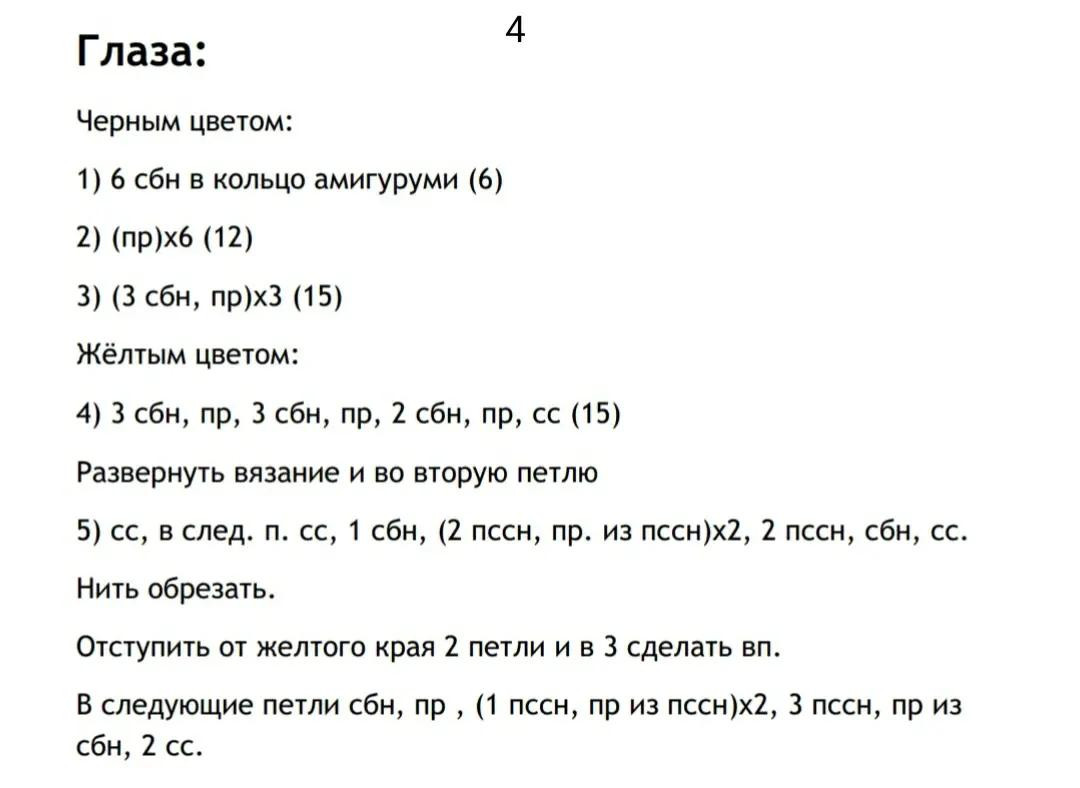 Сова в шляпе ведьмы: инструкция по вязанию крючком