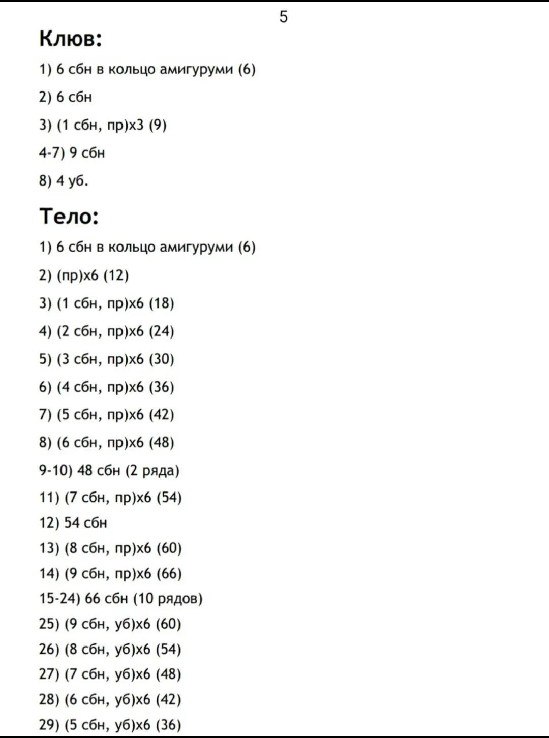 Сова в шляпе ведьмы: инструкция по вязанию крючком