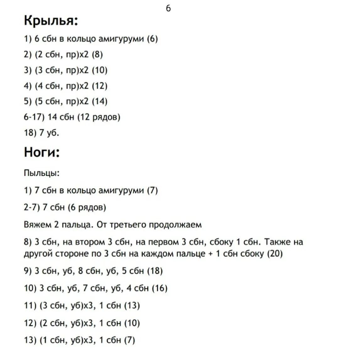 Сова в шляпе ведьмы: инструкция по вязанию крючком