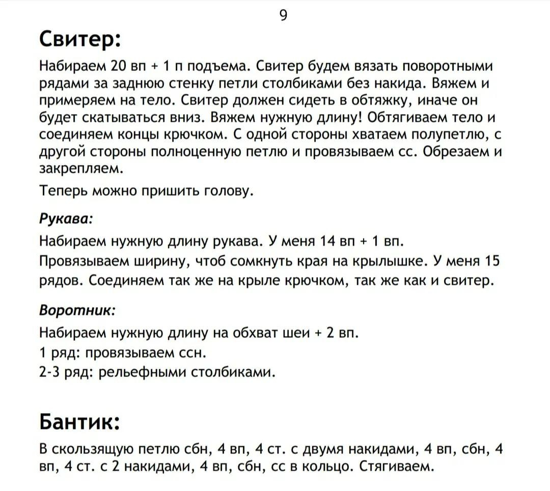 Сова в шляпе ведьмы: инструкция по вязанию крючком