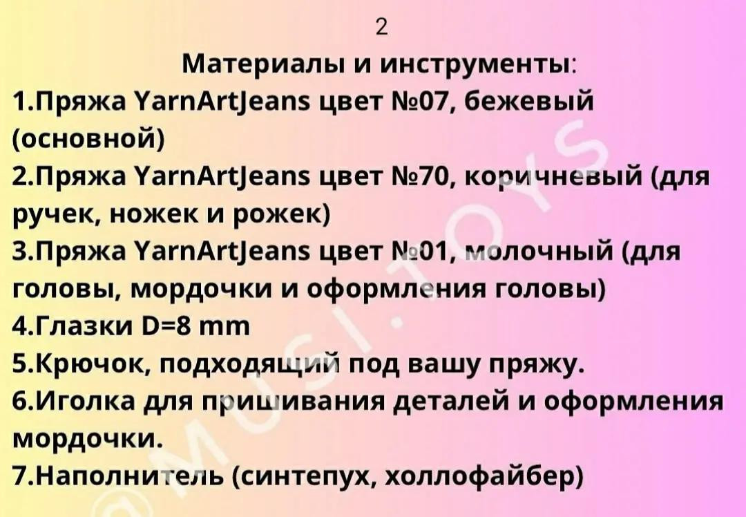 Вязаная крючком игрушка оленёнок – схема для рукодельниц