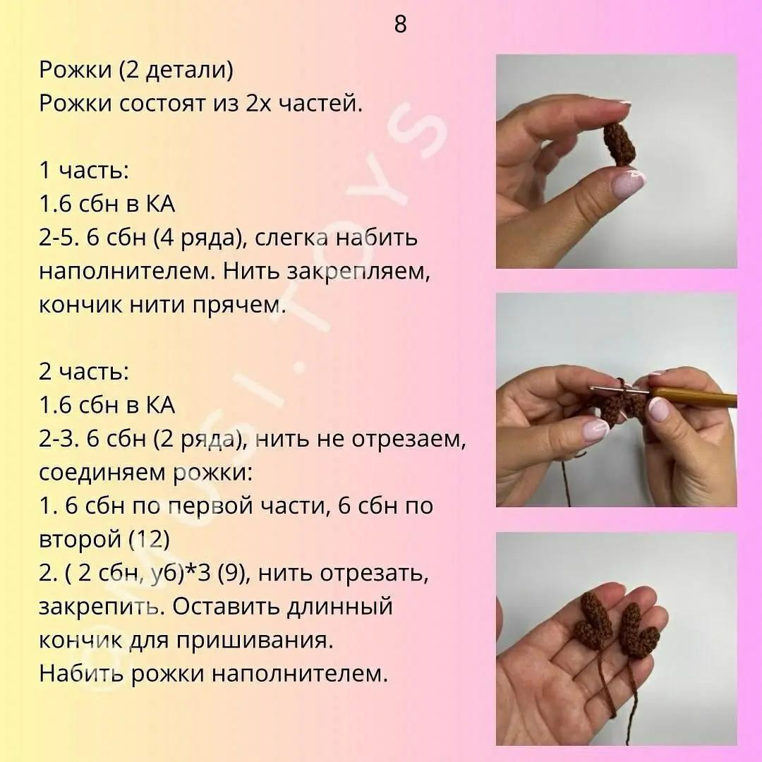 Вязаная крючком игрушка оленёнок – схема для рукодельниц