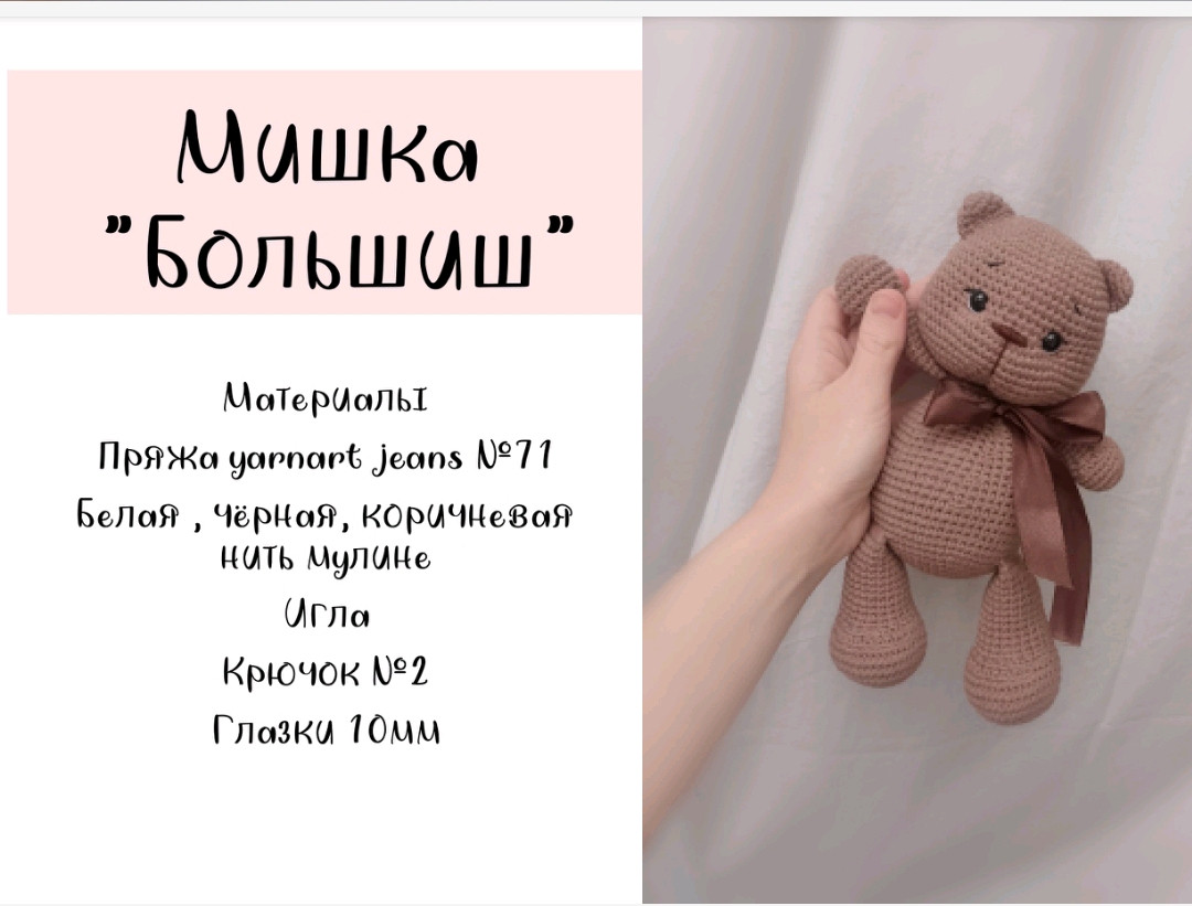 В'язані гачком іграшкові ведмедики у кошику з бантами