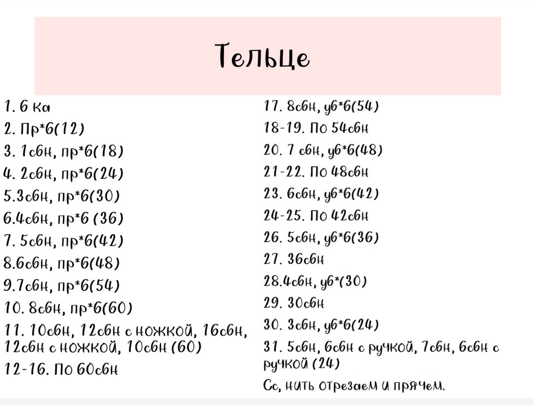 В'язані гачком іграшкові ведмедики у кошику з бантами