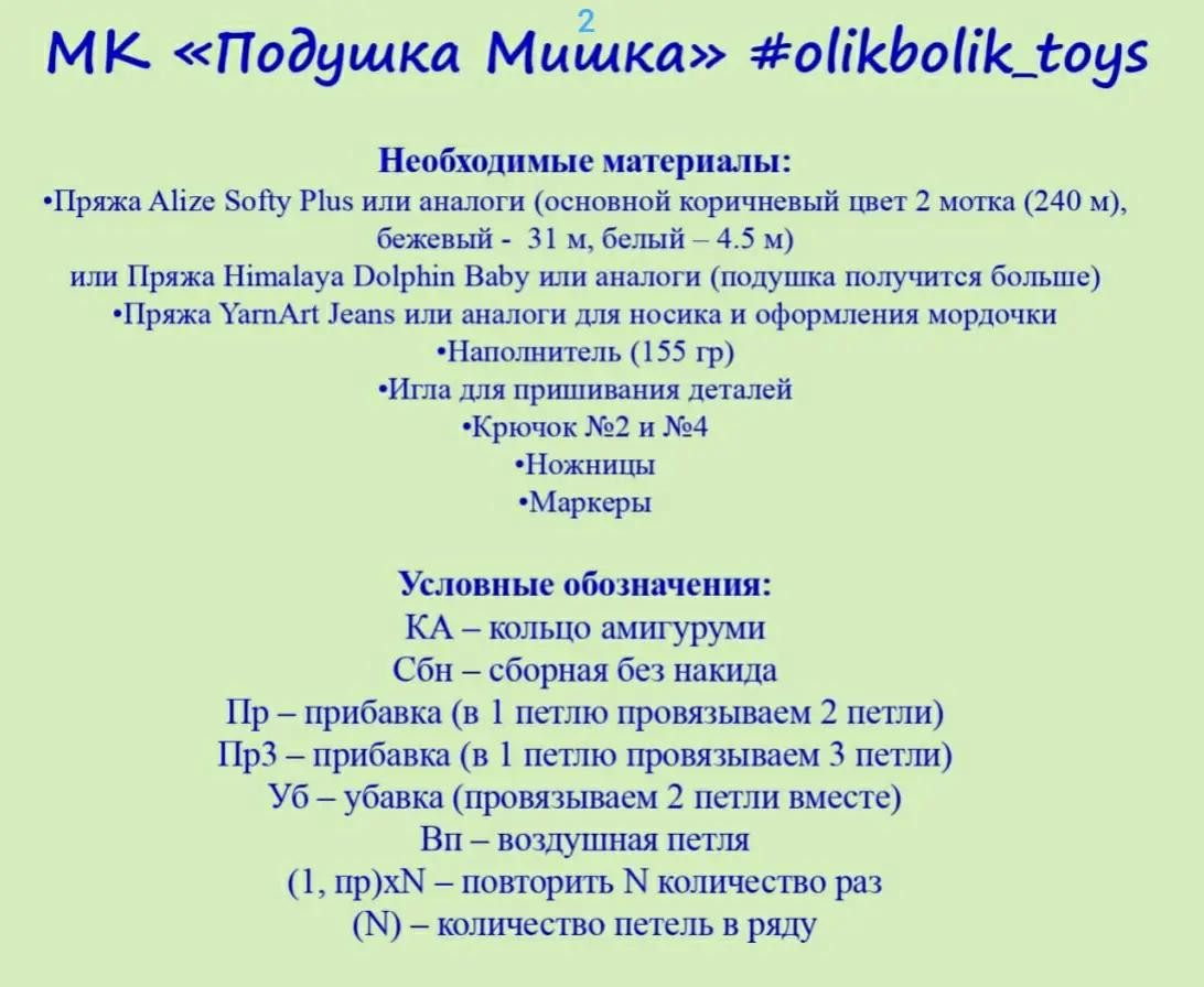 Вязание крючком: Подушка в виде медвежьей головы