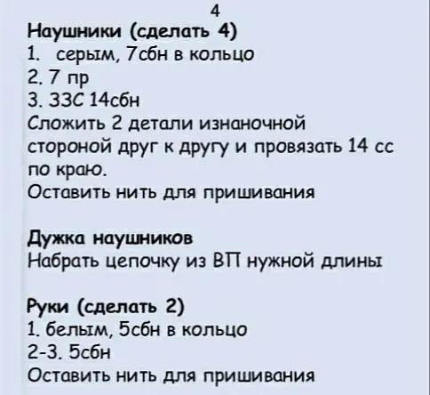 Вязание милого игрушечного котенка с ушками и наушниками