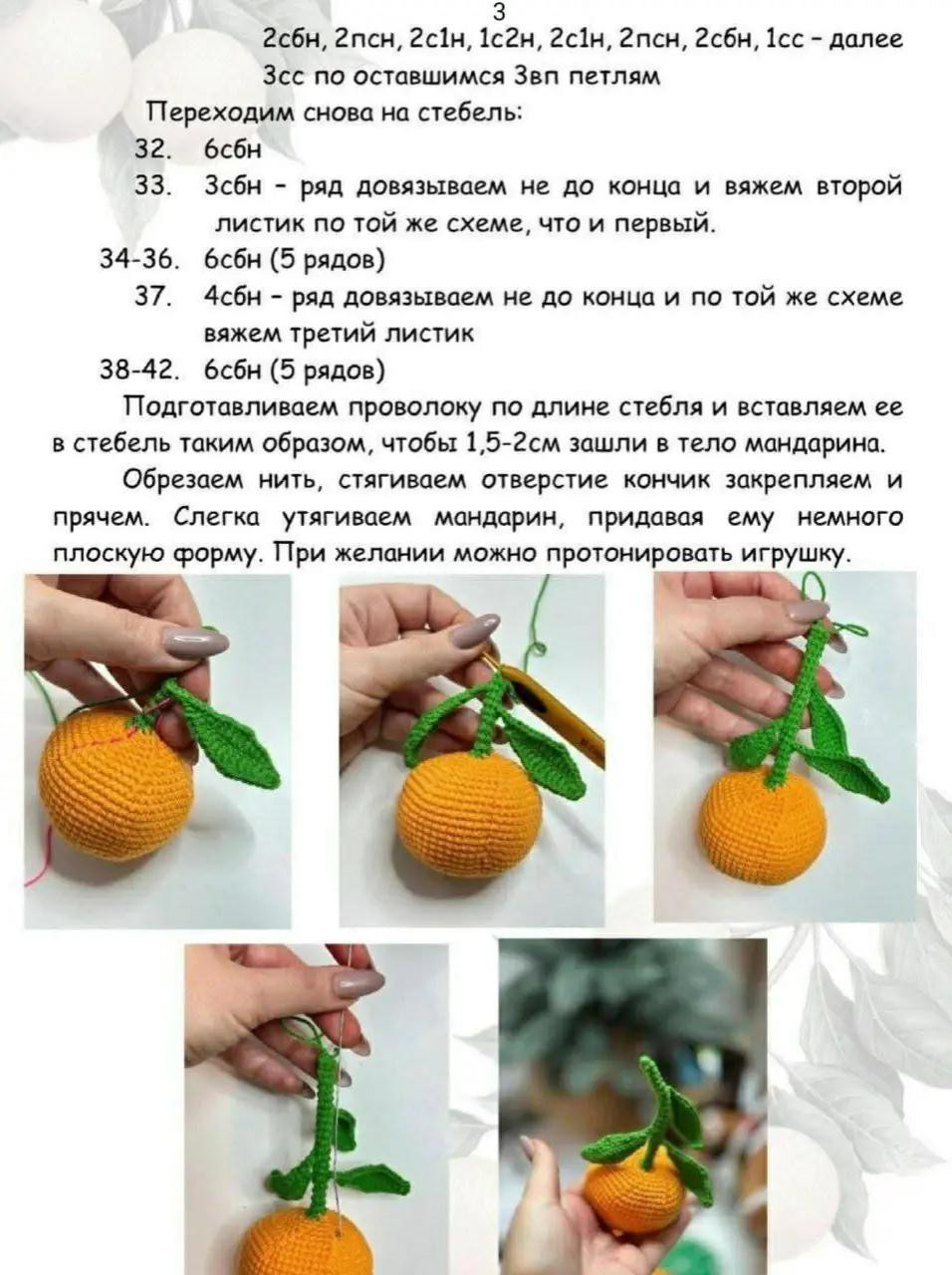 Вязаные крючком мандарины - праздничное украшение для вашего дома