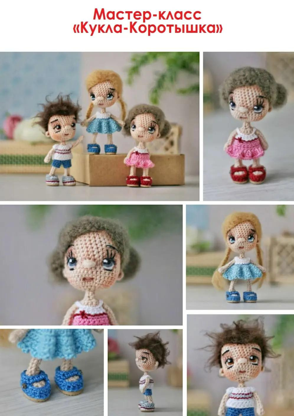 Вязаные куклы: Три очаровательных персонажа для вдохновения