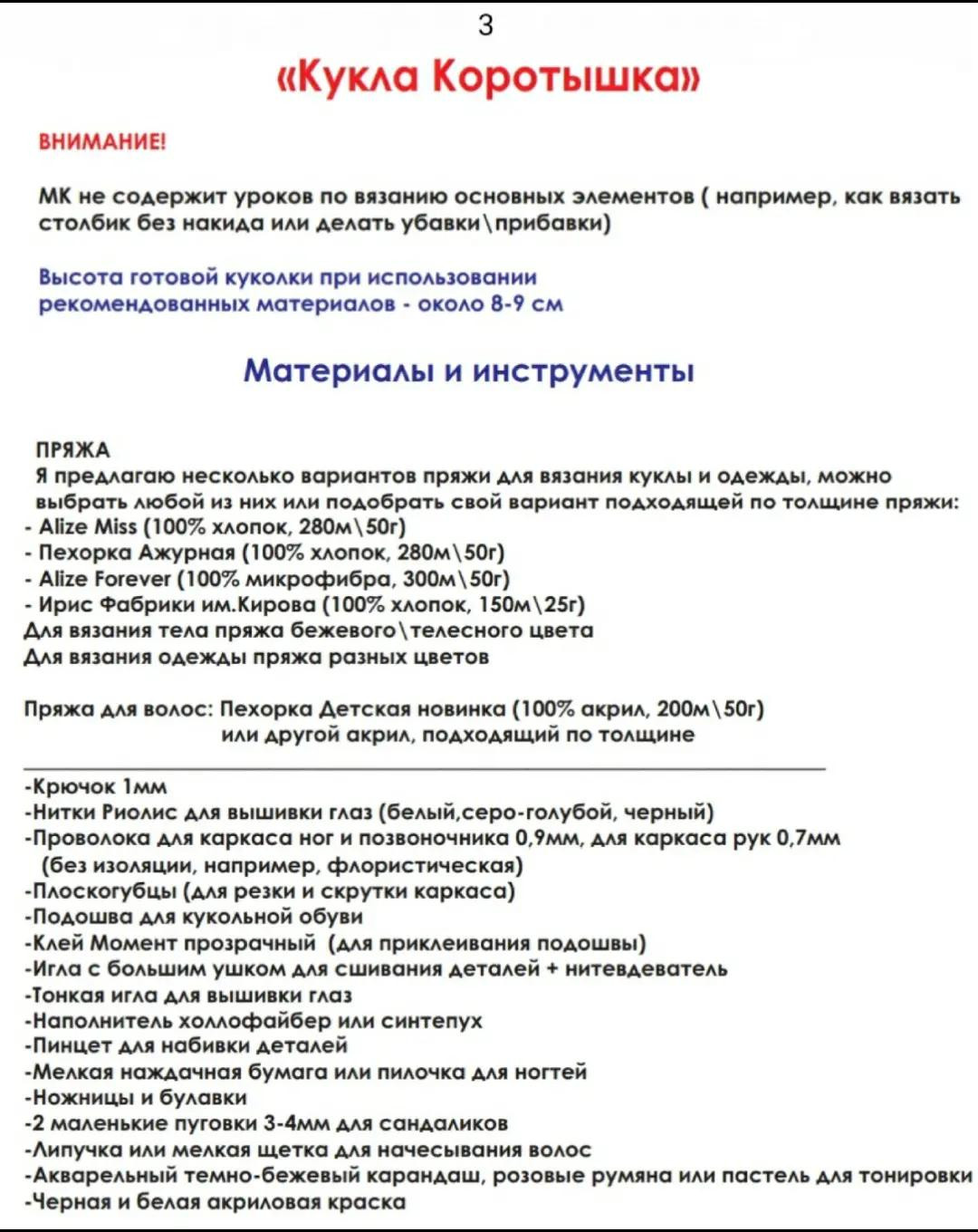 Вязаные куклы: Три очаровательных персонажа для вдохновения