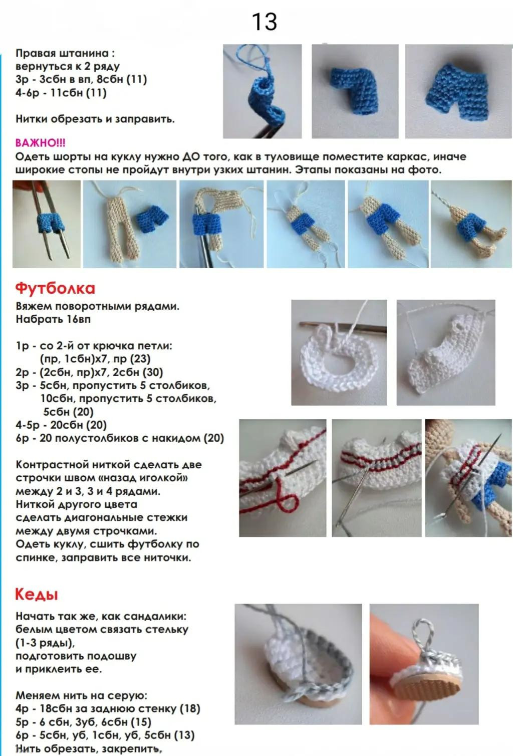 Вязаные куклы: Три очаровательных персонажа для вдохновения