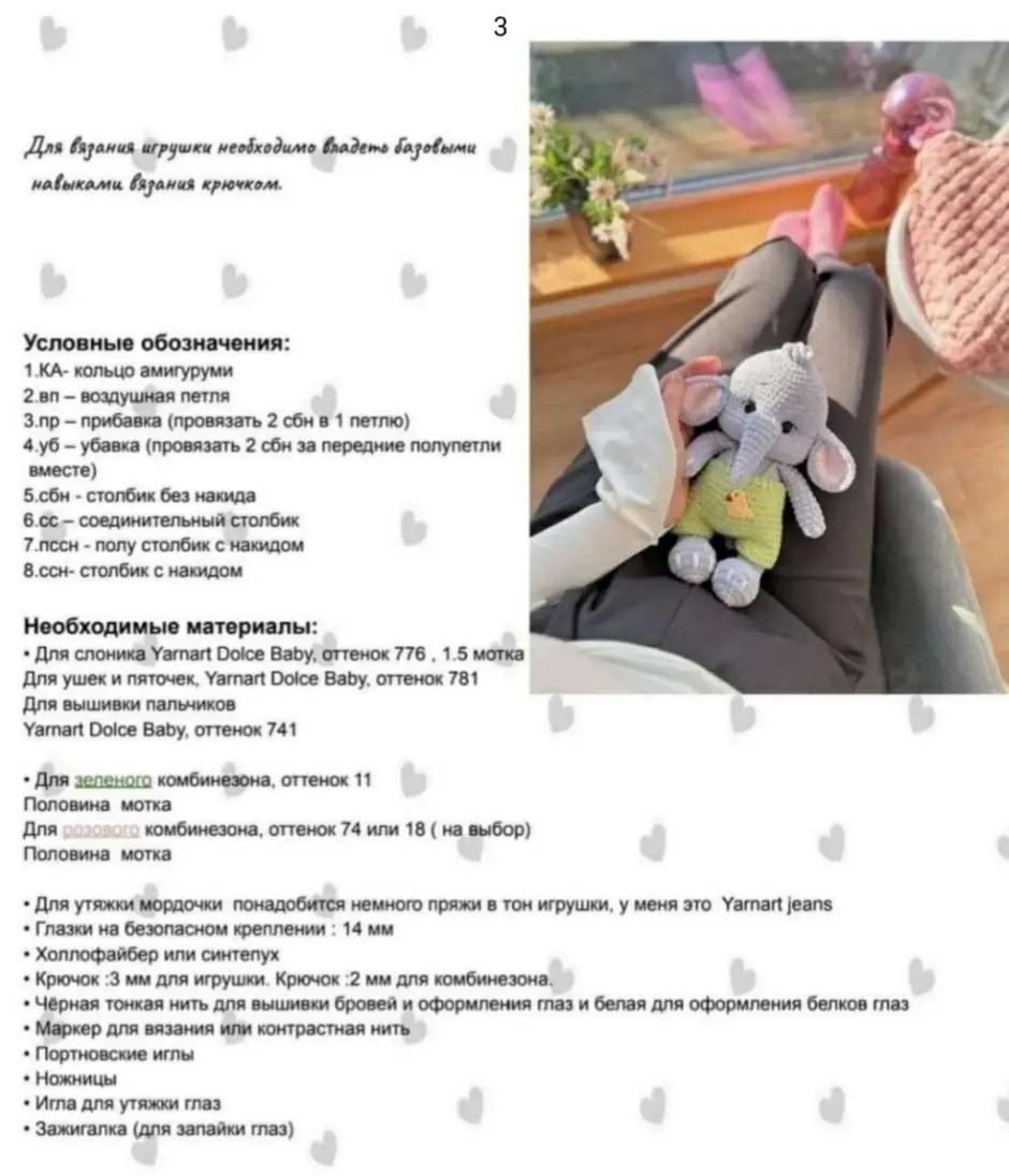 Вязаный крючком слоненок с бантиком: схема для начинающих