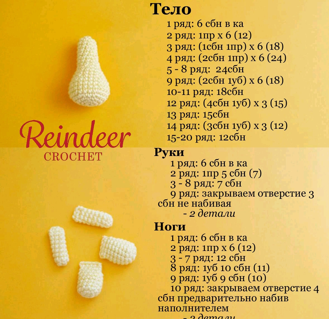 Вязаный жираф: схема для начинающих мастеров амигуруми