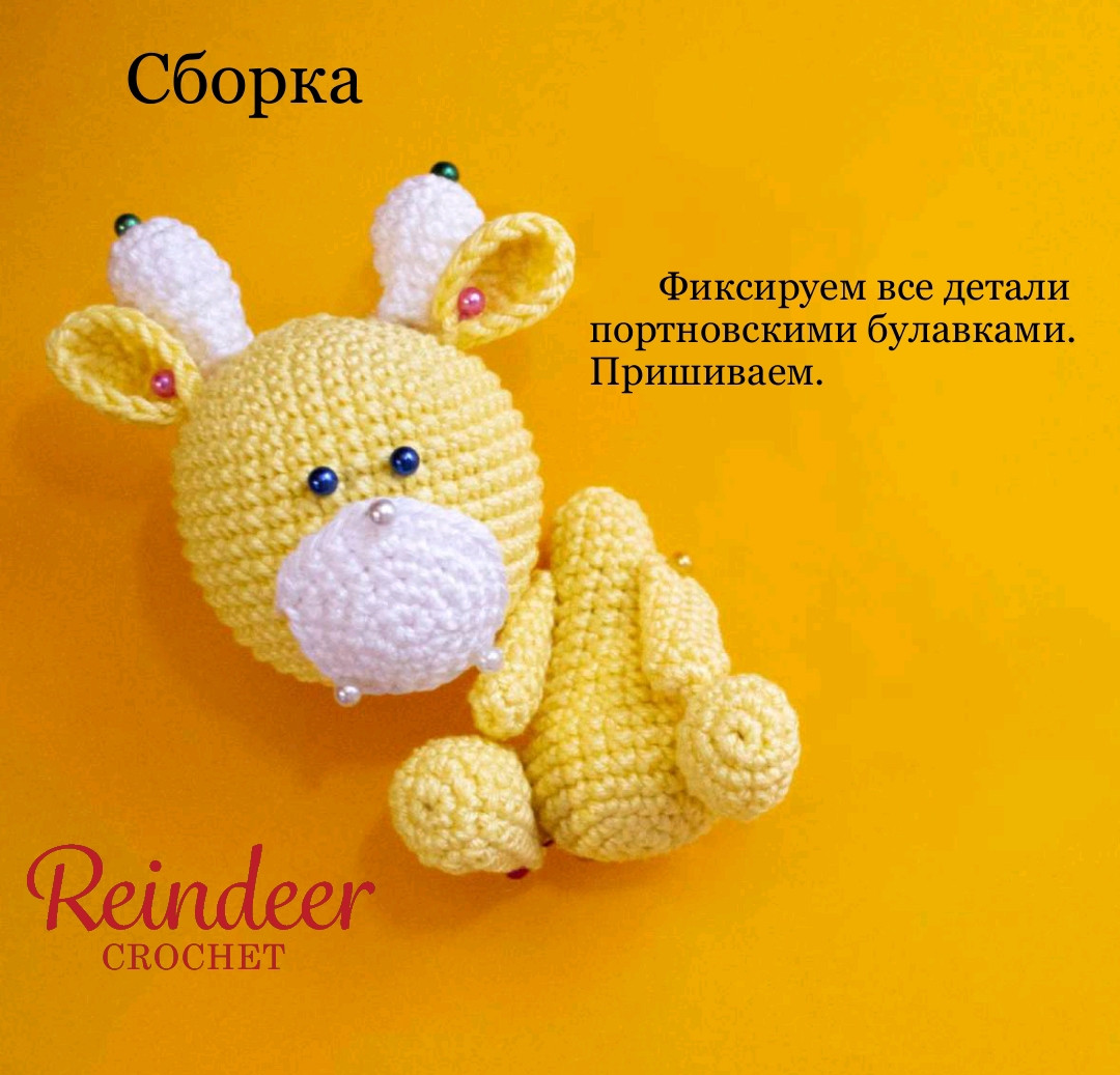 Вязаный жираф: схема для начинающих мастеров амигуруми