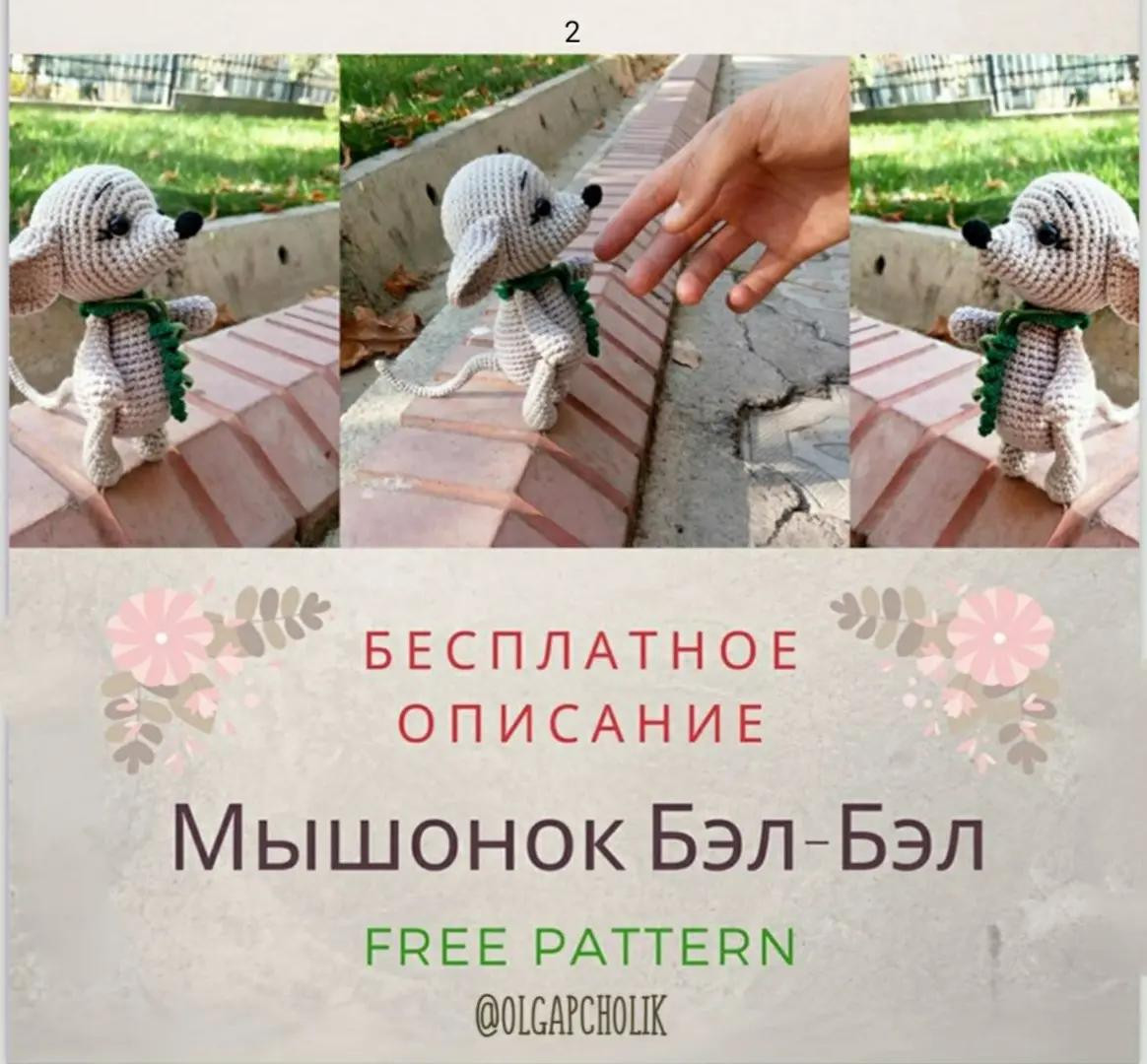 Вяжем очаровательную мышку с шарфом крючком