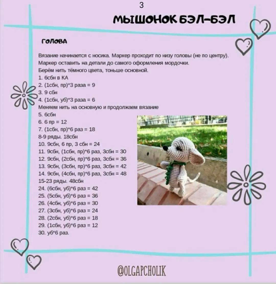 Вяжем очаровательную мышку с шарфом крючком