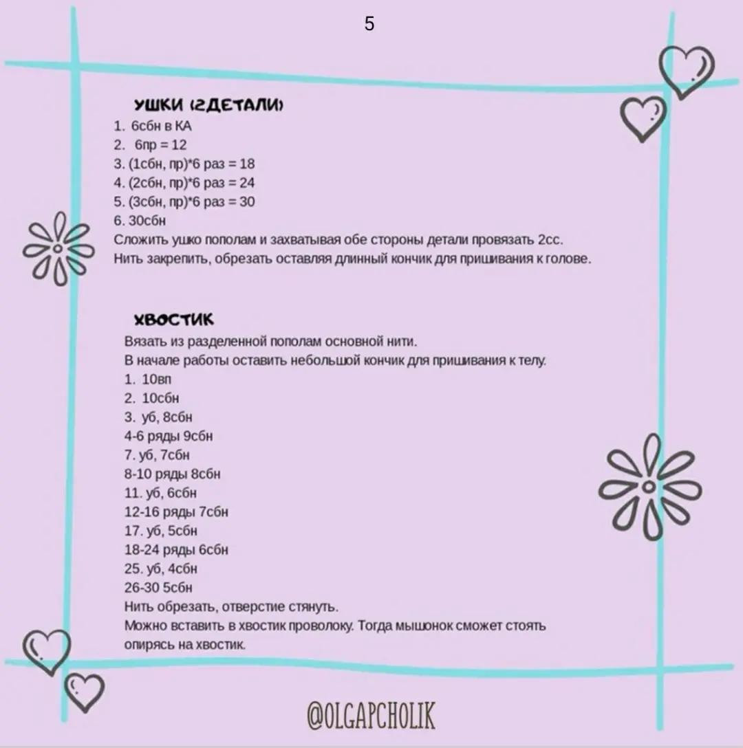 Вяжем очаровательную мышку с шарфом крючком