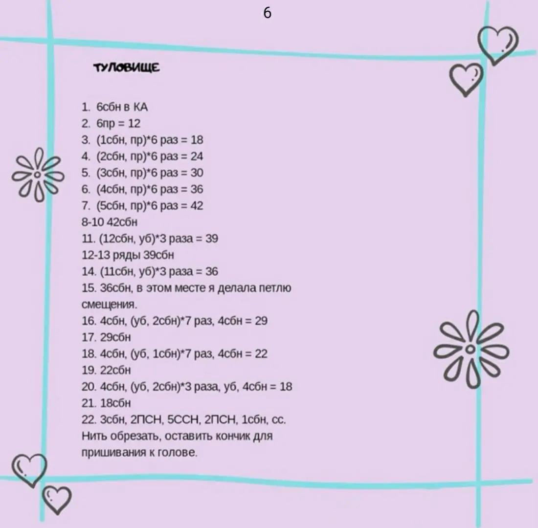 Вяжем очаровательную мышку с шарфом крючком