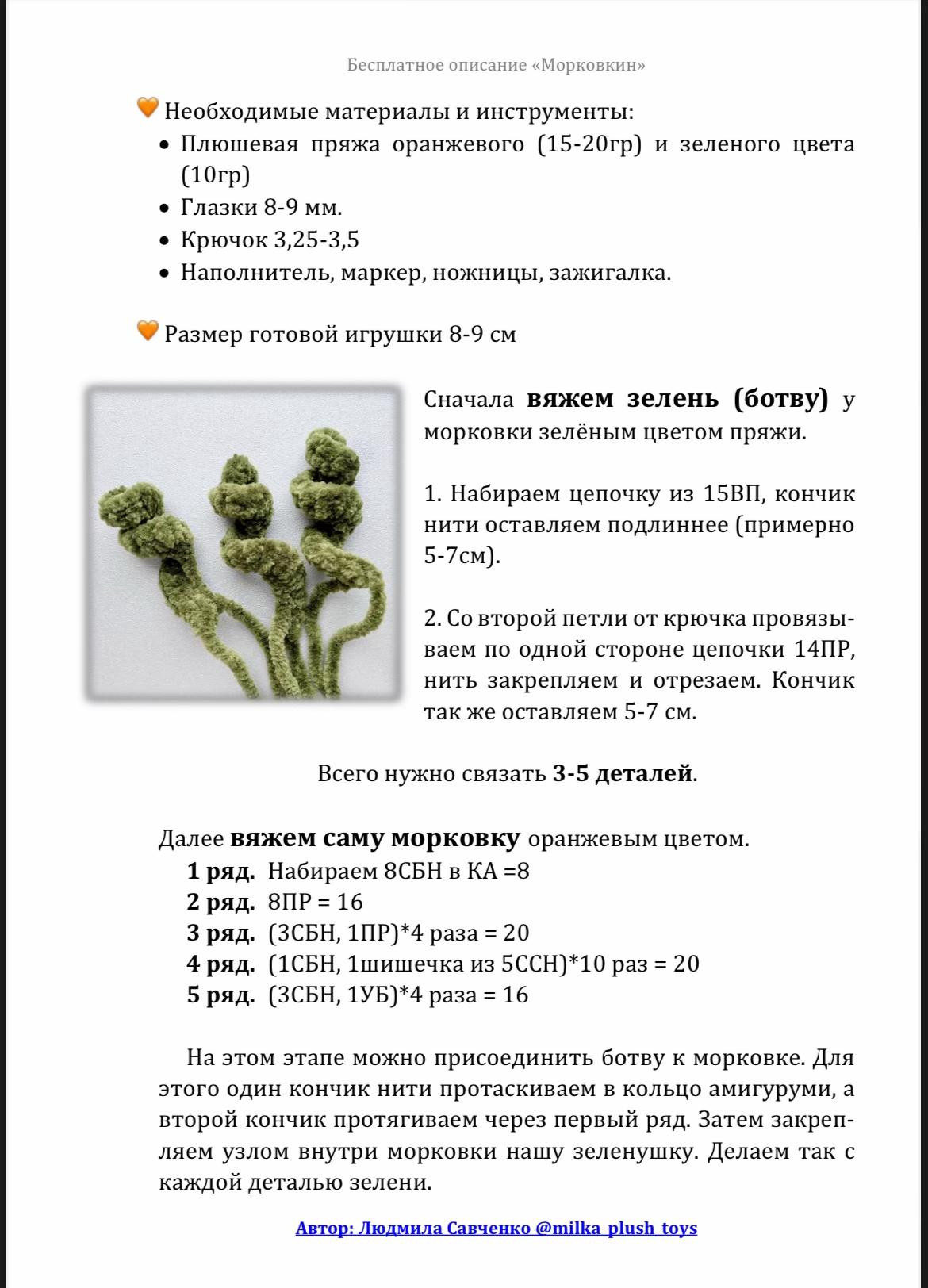 Бесплатное описание вязания морковки амигуруми