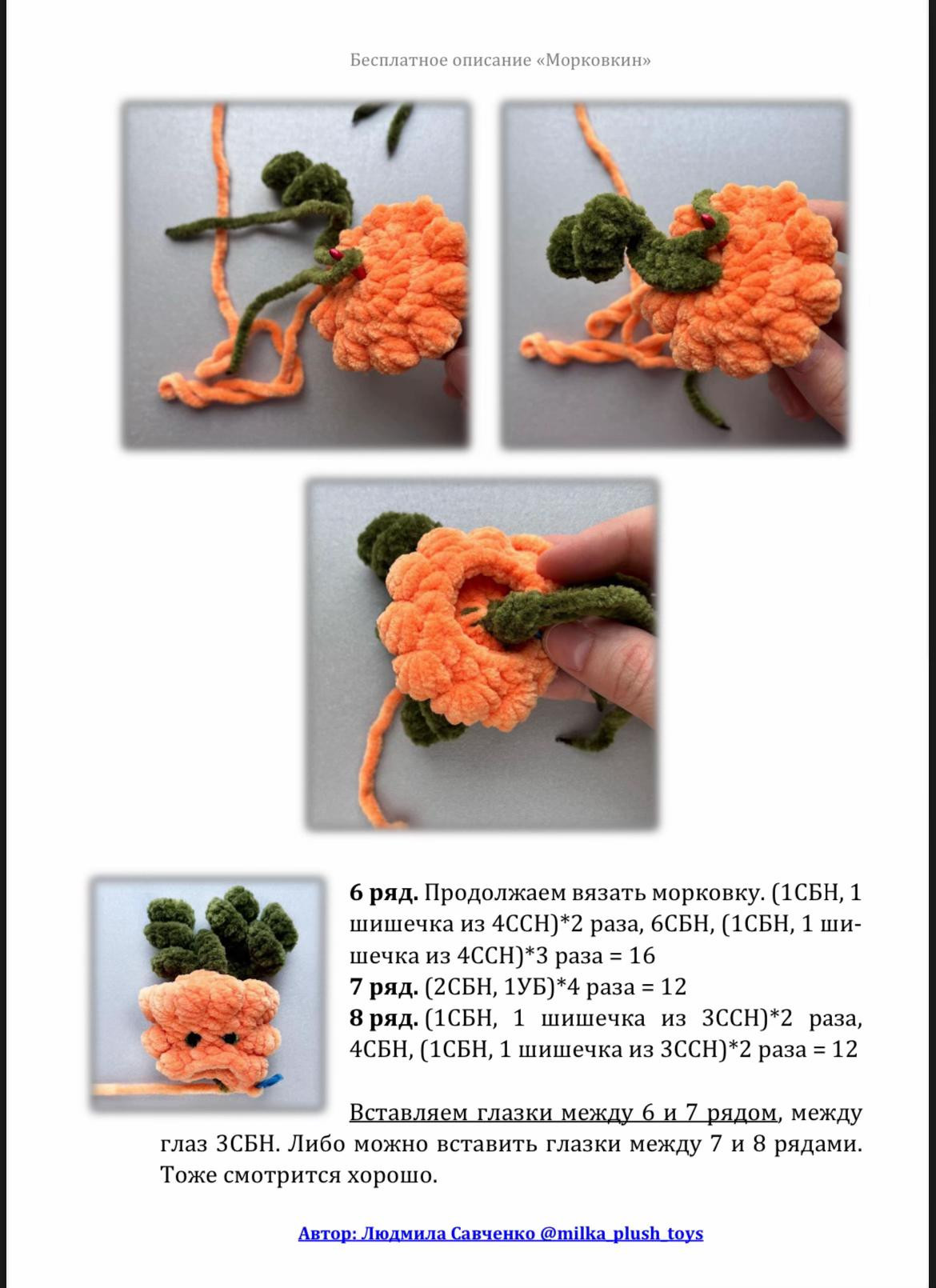 Бесплатное описание вязания морковки амигуруми