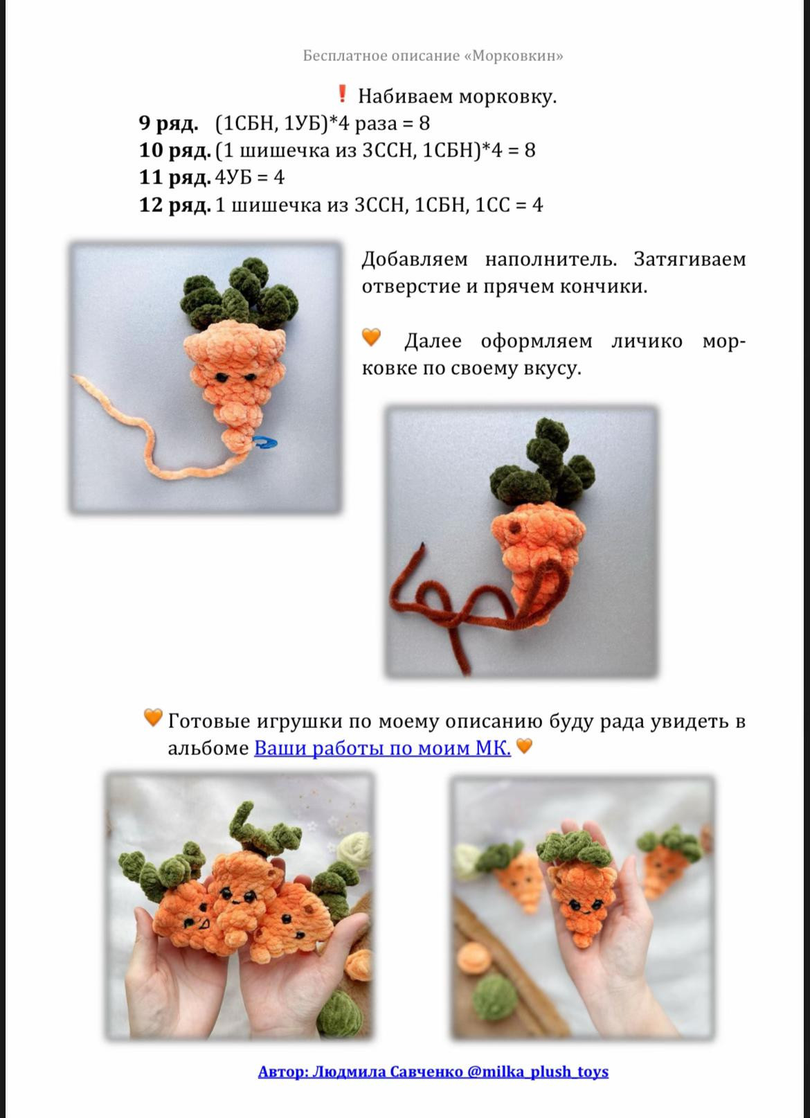 Бесплатное описание вязания морковки амигуруми
