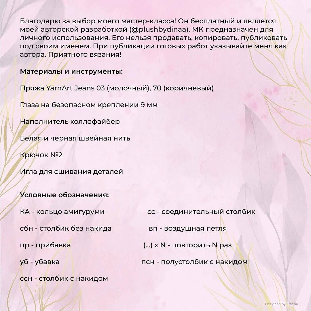 Бесплатный мастер-класс по вязанию крючком Лошадки