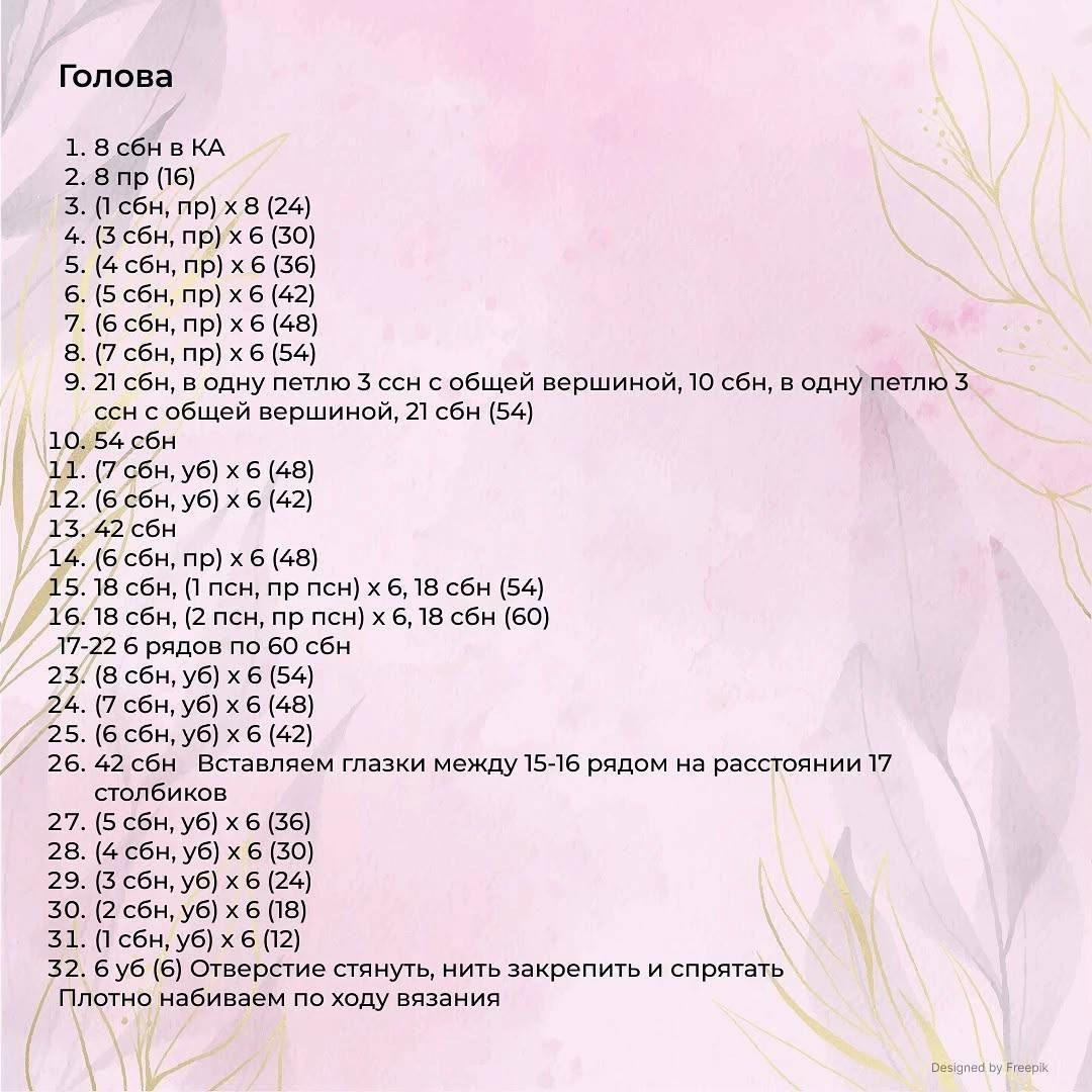 Бесплатный мастер-класс по вязанию крючком Лошадки