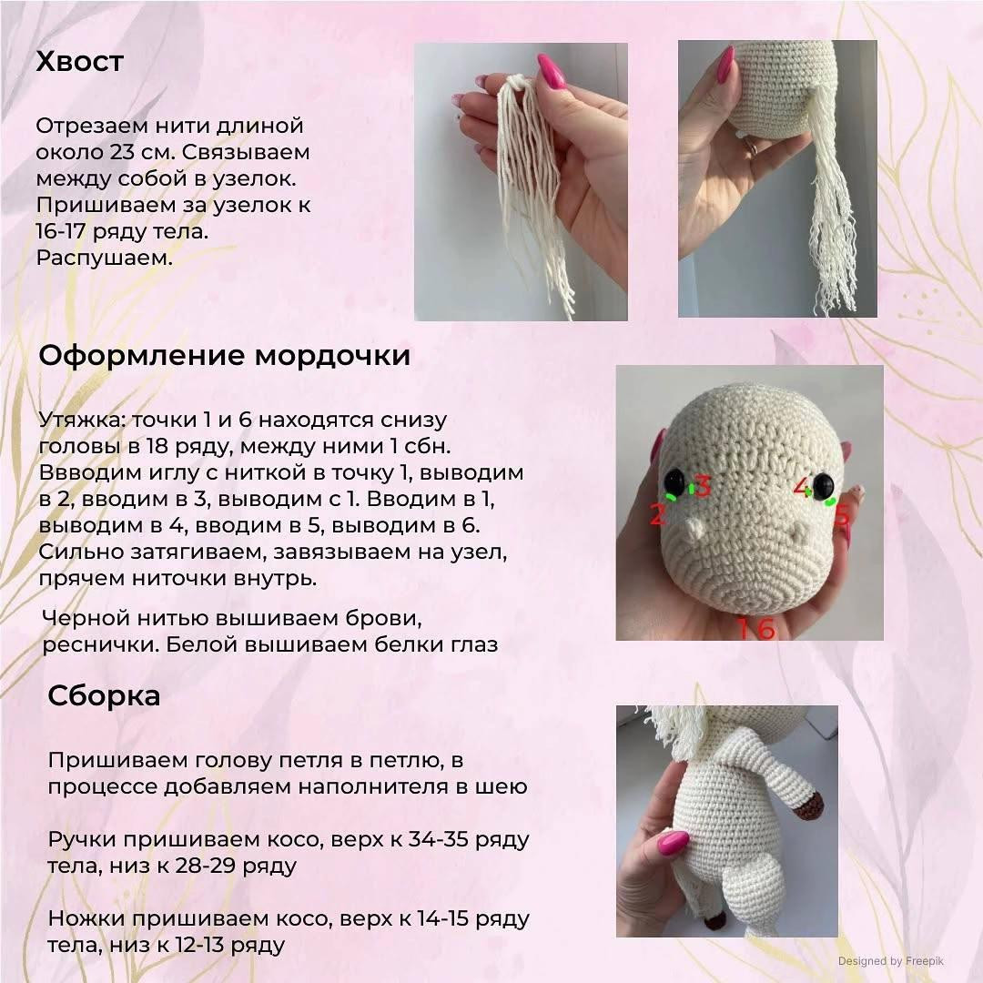 Бесплатный мастер-класс по вязанию крючком Лошадки