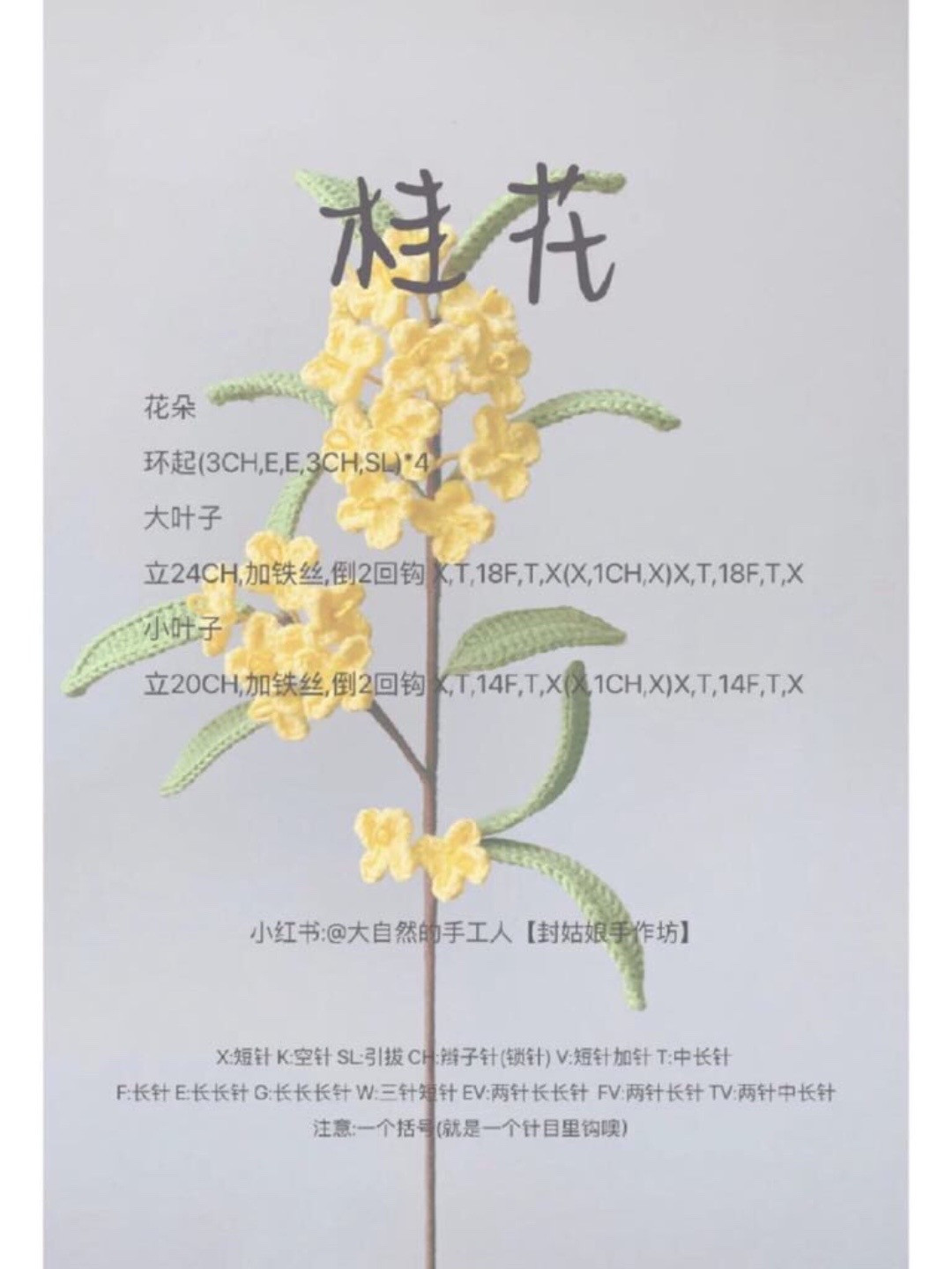 Crochet Osmanthus Flower Pattern Chart with Instructions