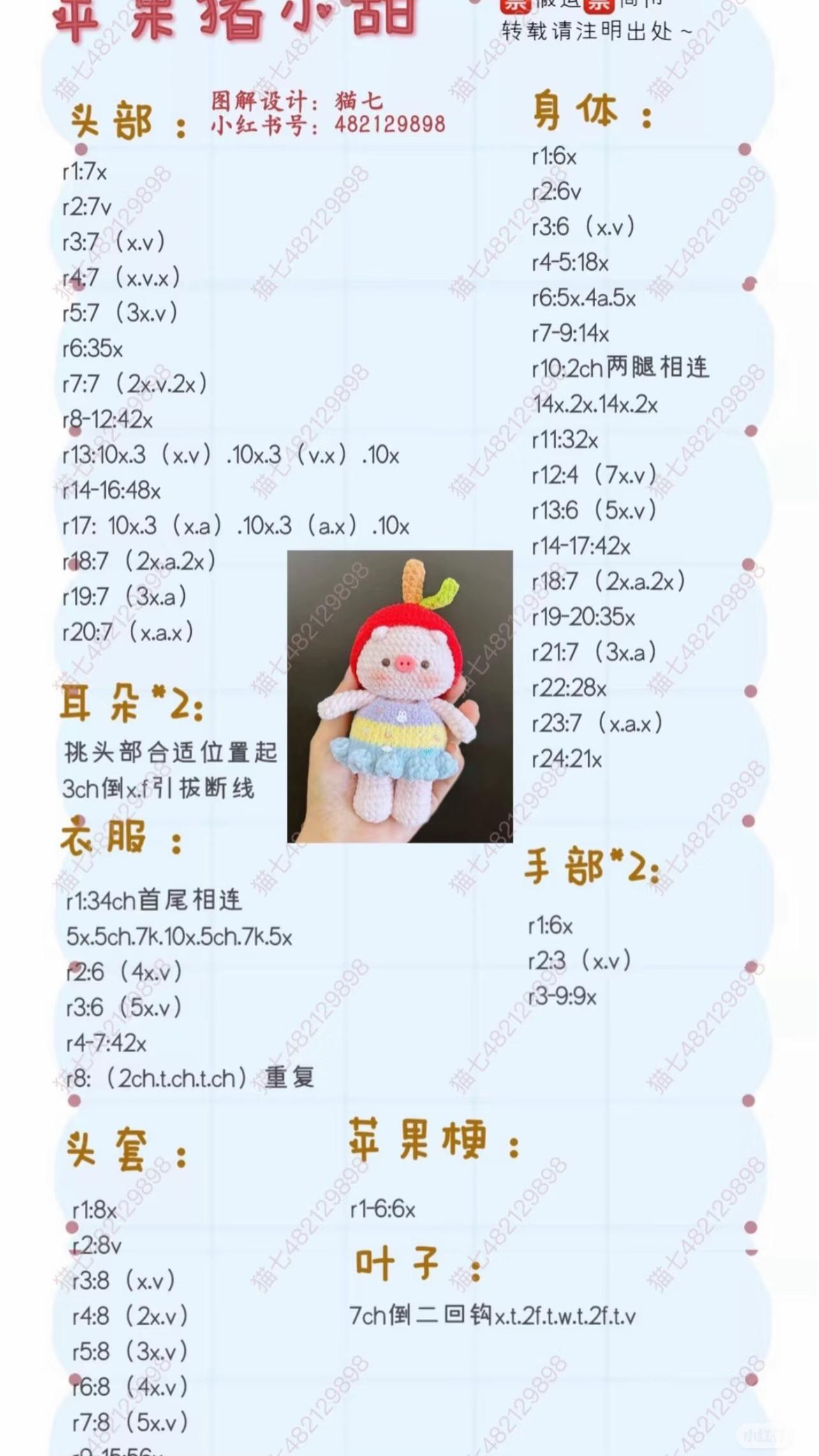 Crochet Pattern for Cute Apple Pig Amigurumi Doll