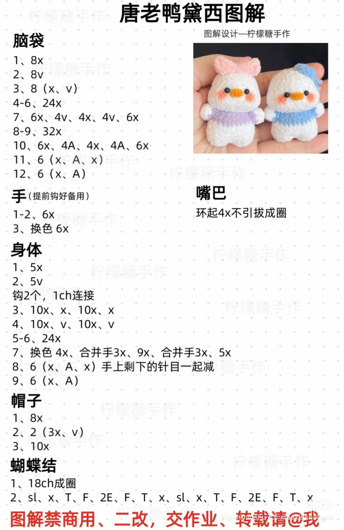 Crochet Pattern for Cute Donald and Daisy Duck Amigurumi Dolls