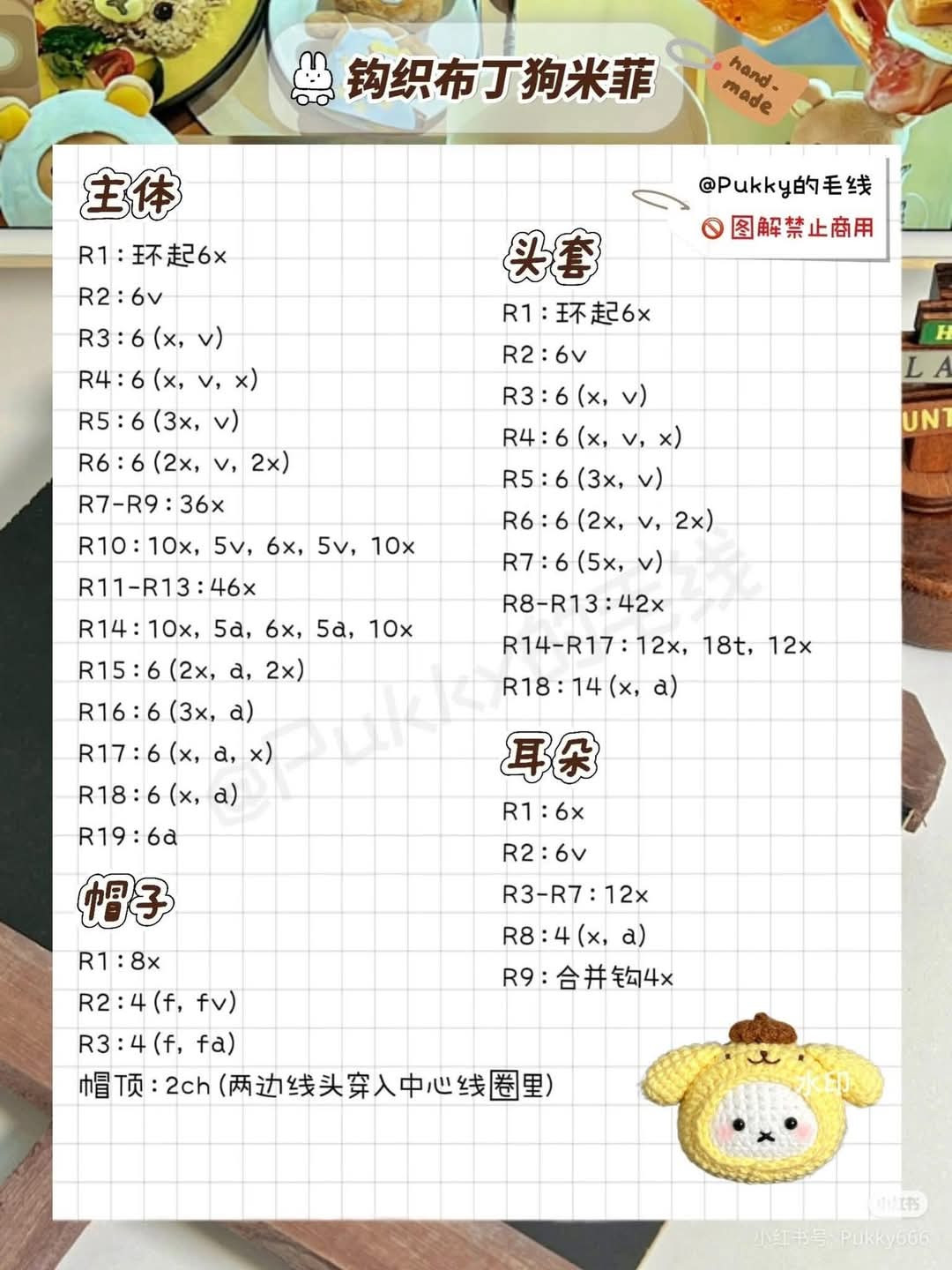 Crochet Pudding Dog Miffy and Donut Pattern Chart